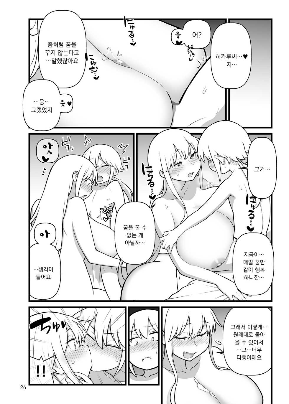 [Kakuzato-ichi (Kakuzatou)] OPAPAPA (Chichi Chichi) [Korean] [Digital] - Page 27