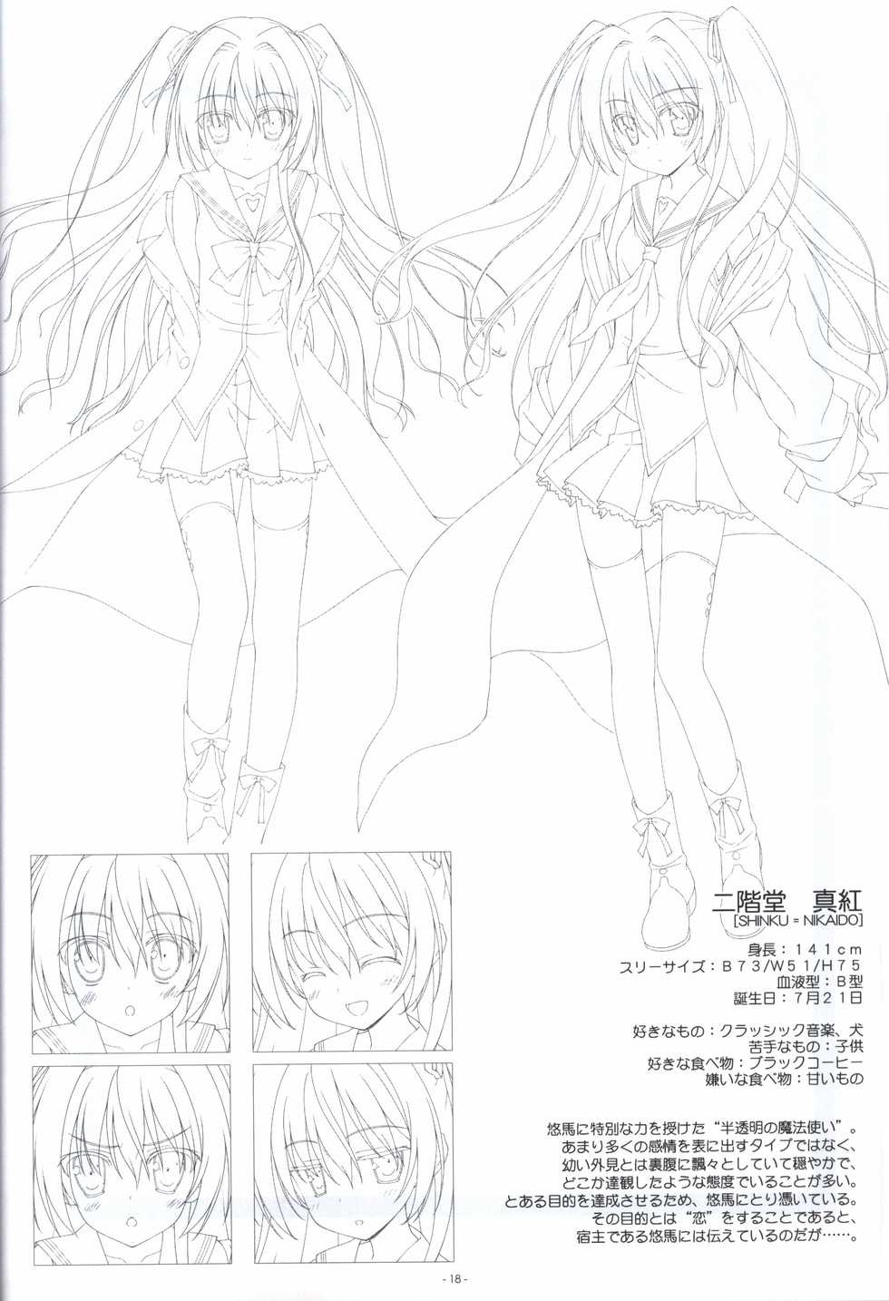 Irotoridori no Sekai COMPLETE ARTWORKS FIRST VOLUME -WORLD’S END- - Page 17