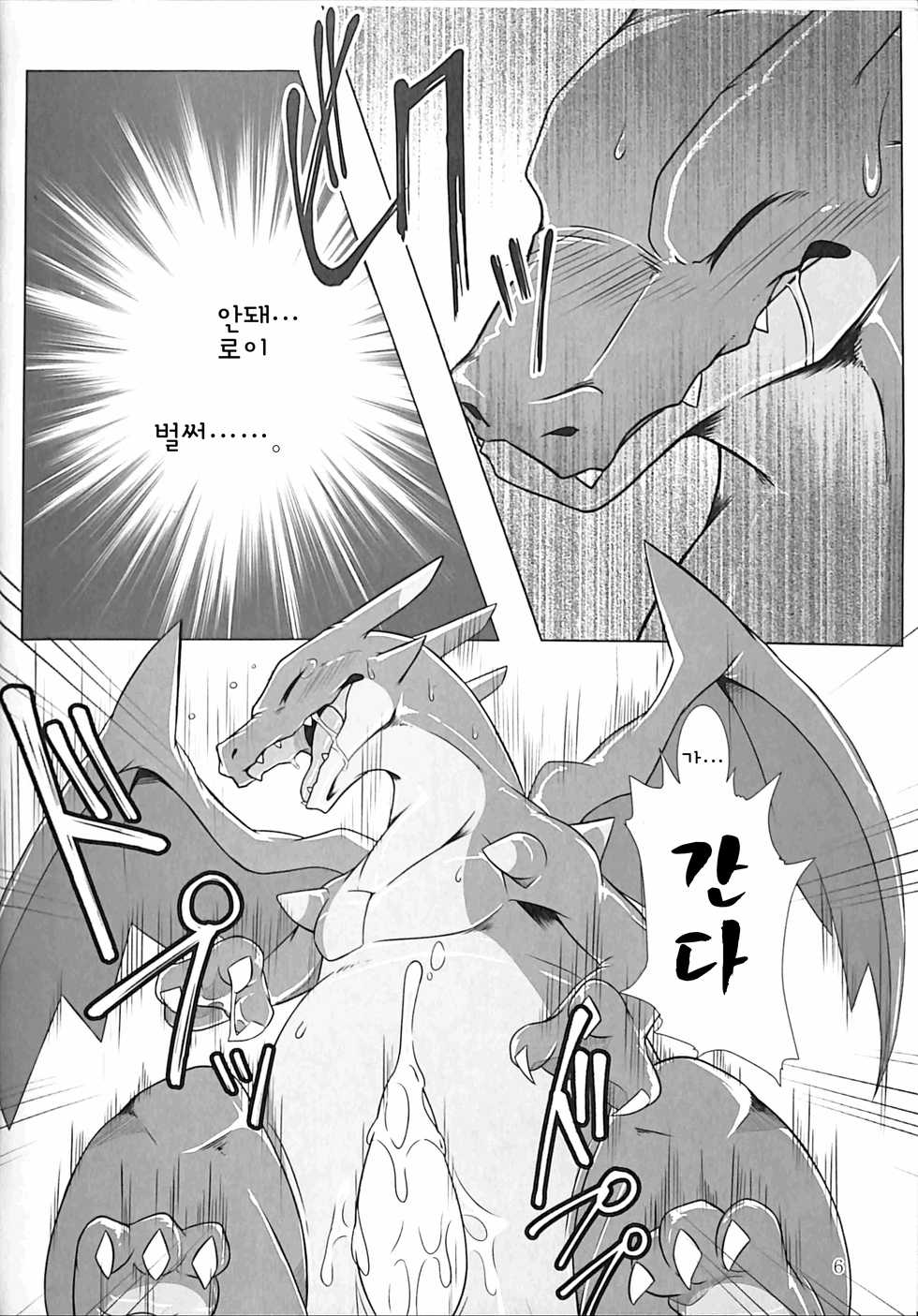 (Kemoket 5) [Red x Blue (uMe)] Aniki ni Koishiteru 2 | 형을 사랑해 2 (Pokémon) [Korean] - Page 5