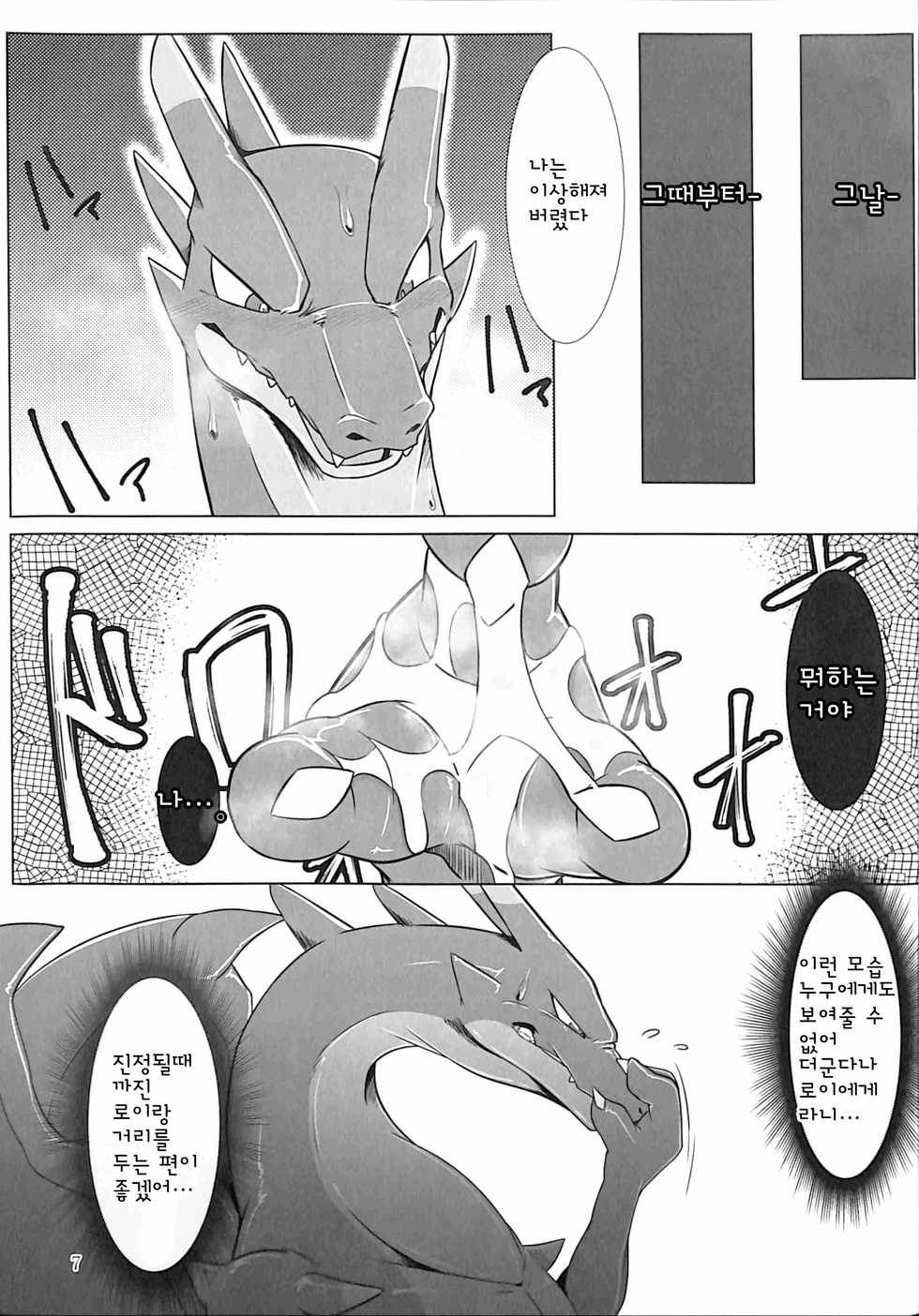(Kemoket 5) [Red x Blue (uMe)] Aniki ni Koishiteru 2 | 형을 사랑해 2 (Pokémon) [Korean] - Page 6