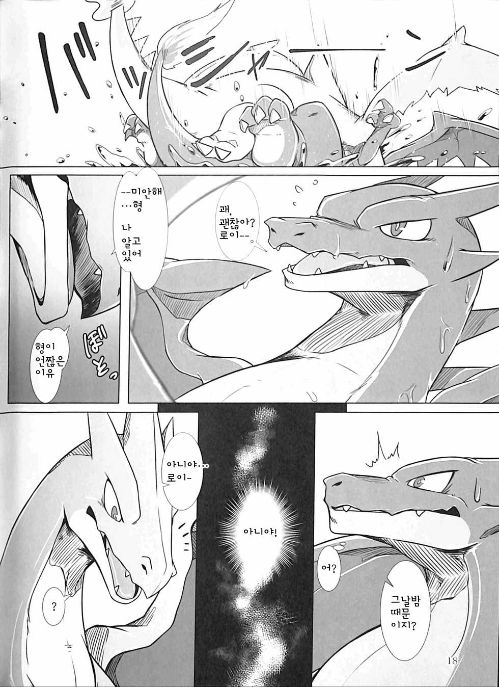 (Kemoket 5) [Red x Blue (uMe)] Aniki ni Koishiteru 2 | 형을 사랑해 2 (Pokémon) [Korean] - Page 17