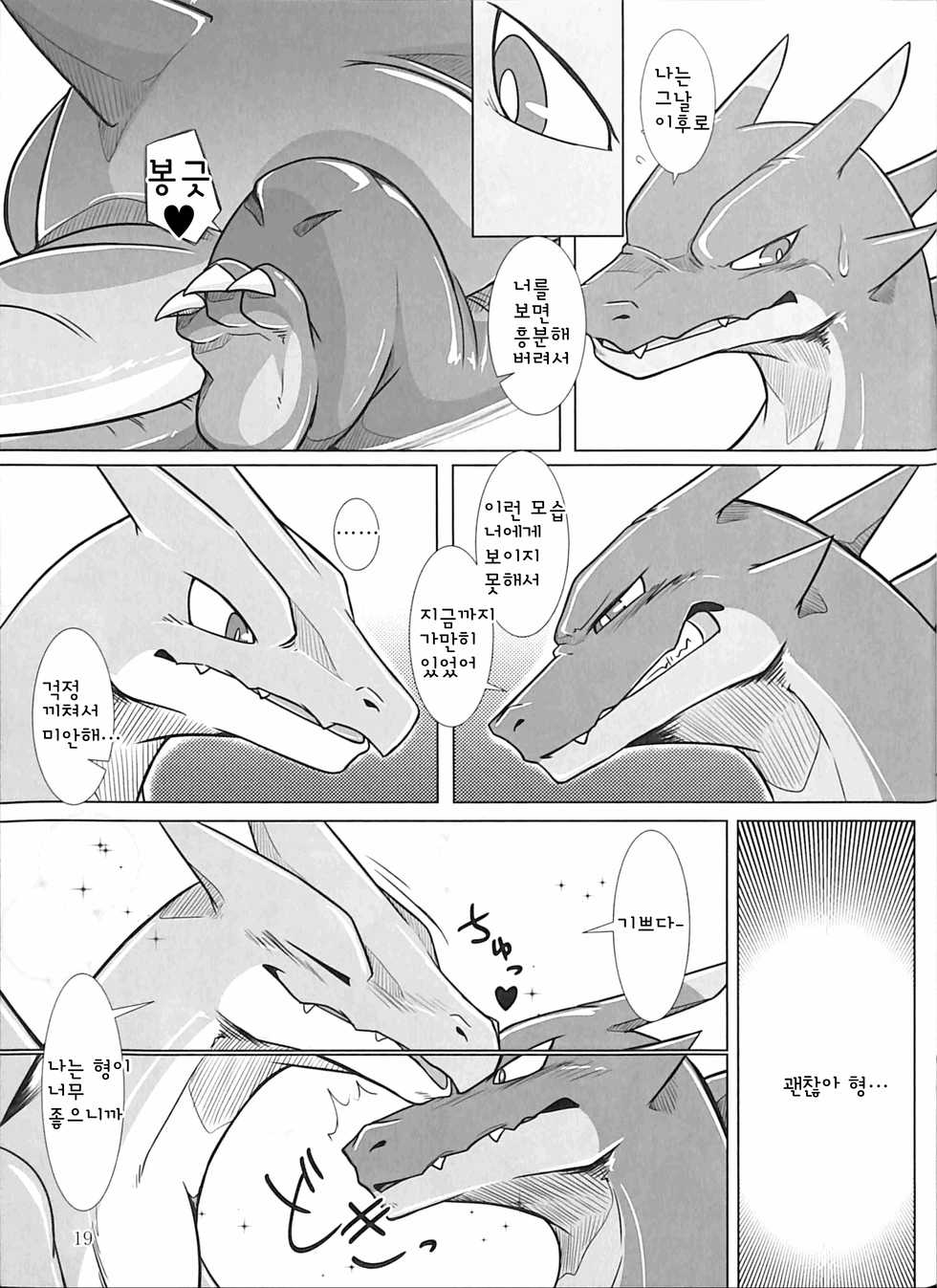 (Kemoket 5) [Red x Blue (uMe)] Aniki ni Koishiteru 2 | 형을 사랑해 2 (Pokémon) [Korean] - Page 18