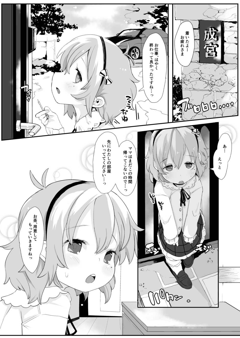 [Kereno Teikoku (Kereno)] Narumiya Yume-chan Ecchi Sex Harande!! (THE IDOLM@STER CINDERELLA GIRLS) [Digital] - Page 4
