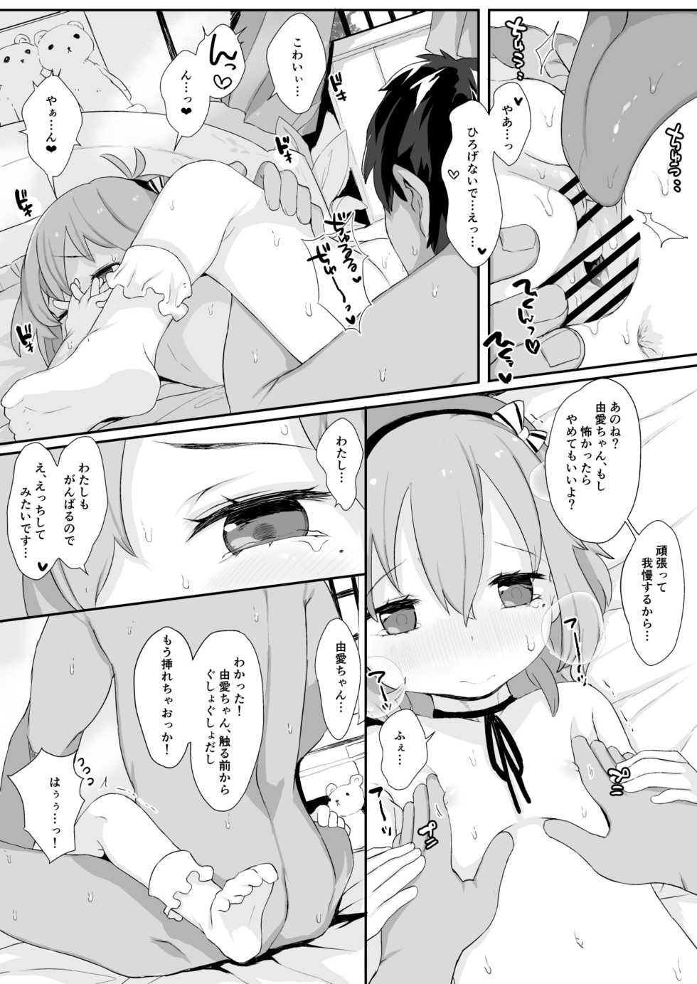 [Kereno Teikoku (Kereno)] Narumiya Yume-chan Ecchi Sex Harande!! (THE IDOLM@STER CINDERELLA GIRLS) [Digital] - Page 17