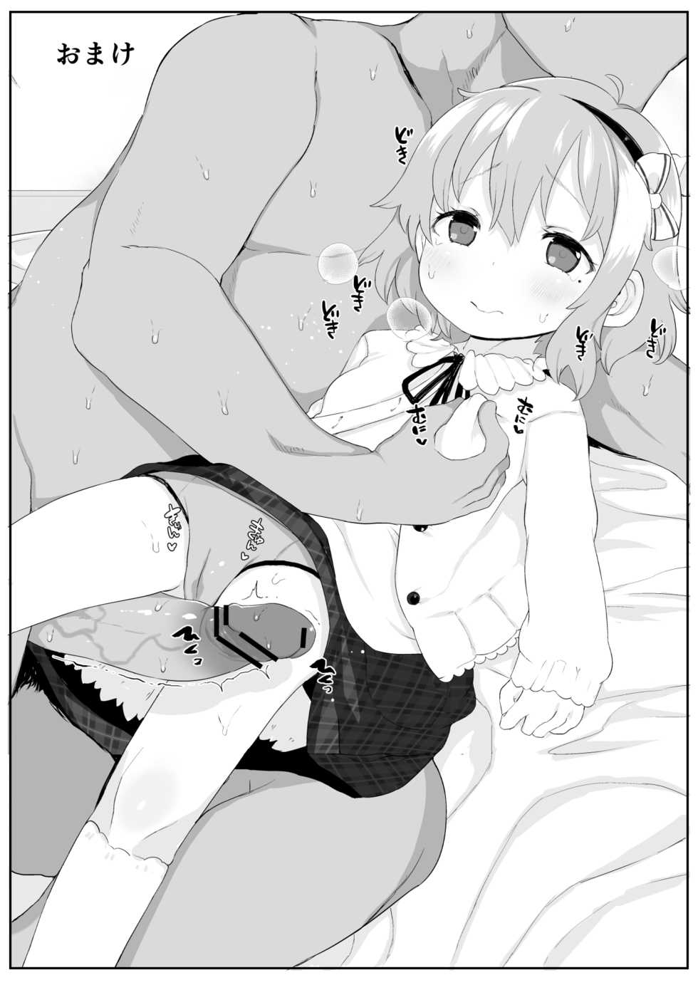 [Kereno Teikoku (Kereno)] Narumiya Yume-chan Ecchi Sex Harande!! (THE IDOLM@STER CINDERELLA GIRLS) [Digital] - Page 32