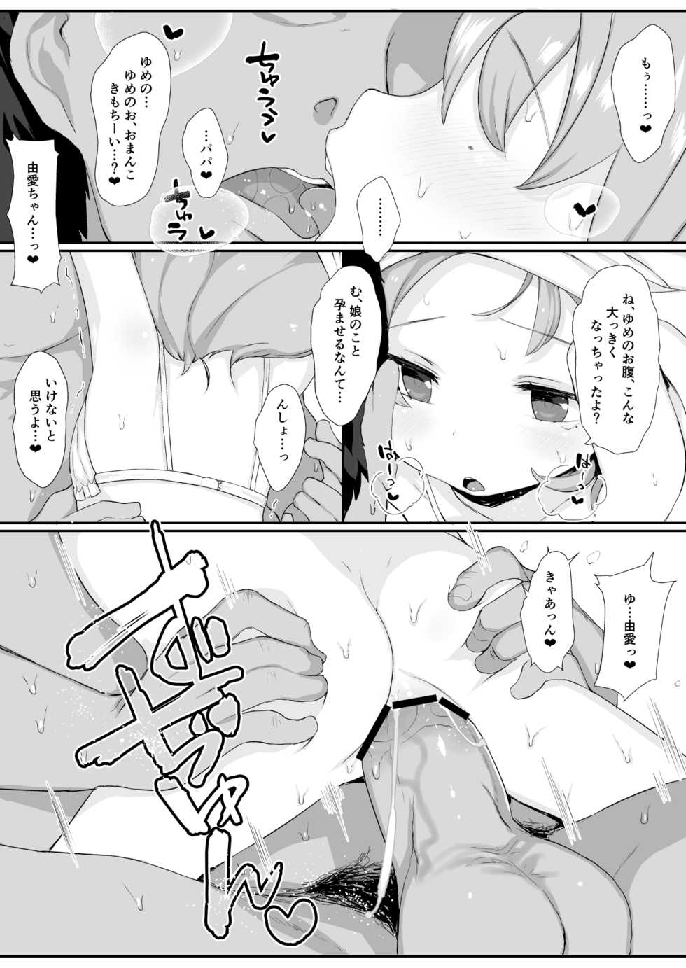 [Kereno Teikoku (Kereno)] Narumiya Yume-chan Ecchi Sex Harande!! (THE IDOLM@STER CINDERELLA GIRLS) [Digital] - Page 39