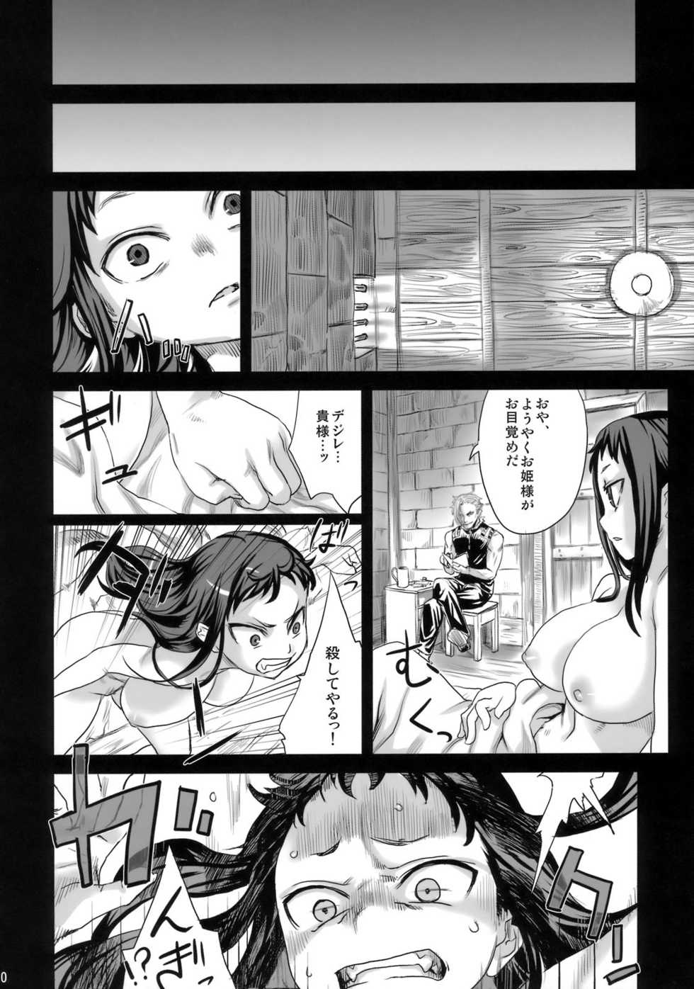 (C76) [Fatalpulse (Asanagi)] Victim Girls 7 - Jaku Niku Kyoushoku Dog-eat-Bitch (Fantasy Earth Zero) - Page 9