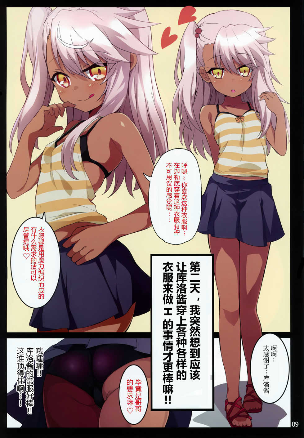 (C93) [Kuroi Suisei (Shimeji Nameko)] Kuropako (Fate/Grand Order) [Chinese] [Lolipoi汉化组] - Page 9