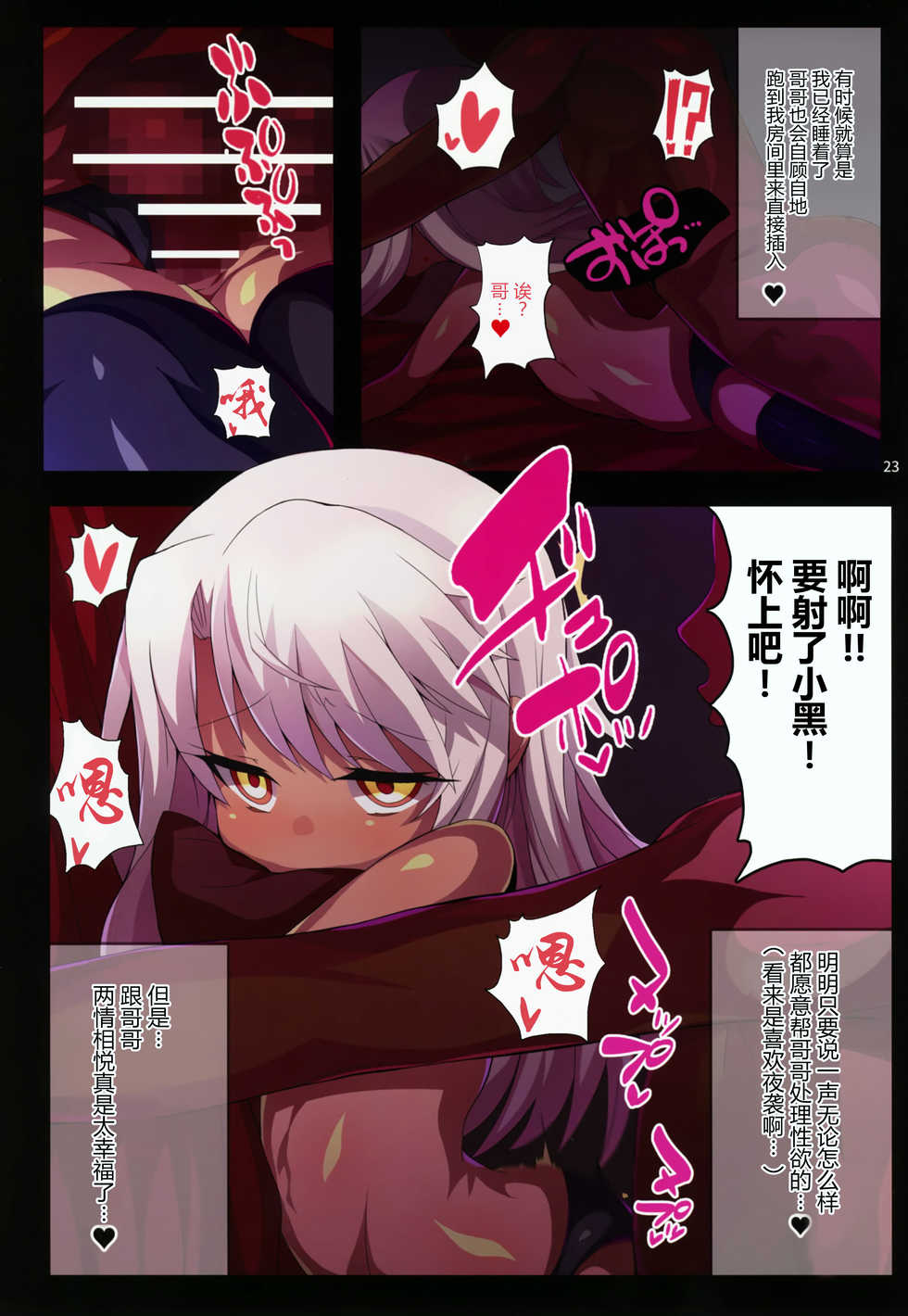 (C93) [Kuroi Suisei (Shimeji Nameko)] Kuropako (Fate/Grand Order) [Chinese] [Lolipoi汉化组] - Page 23