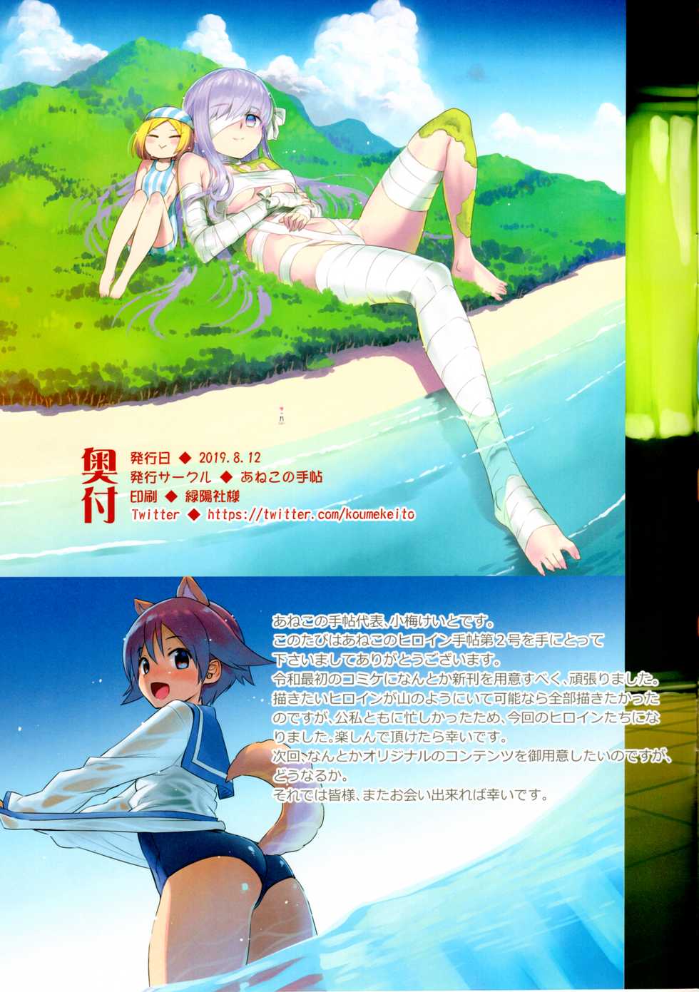 (C96) [Aneko no Techo (Koume Keito)] Aneko no Heroine Techo 2 (Various) - Page 16
