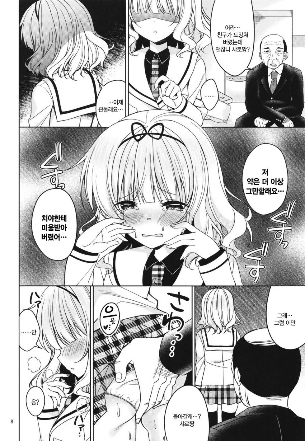 [Gantai Shoujo Chudoku (Nakada Rumi)] SharoKime | 샤로약물 (Gochuumon wa Usagi desu ka?) [Korean] [난설] [Digital] - Page 8