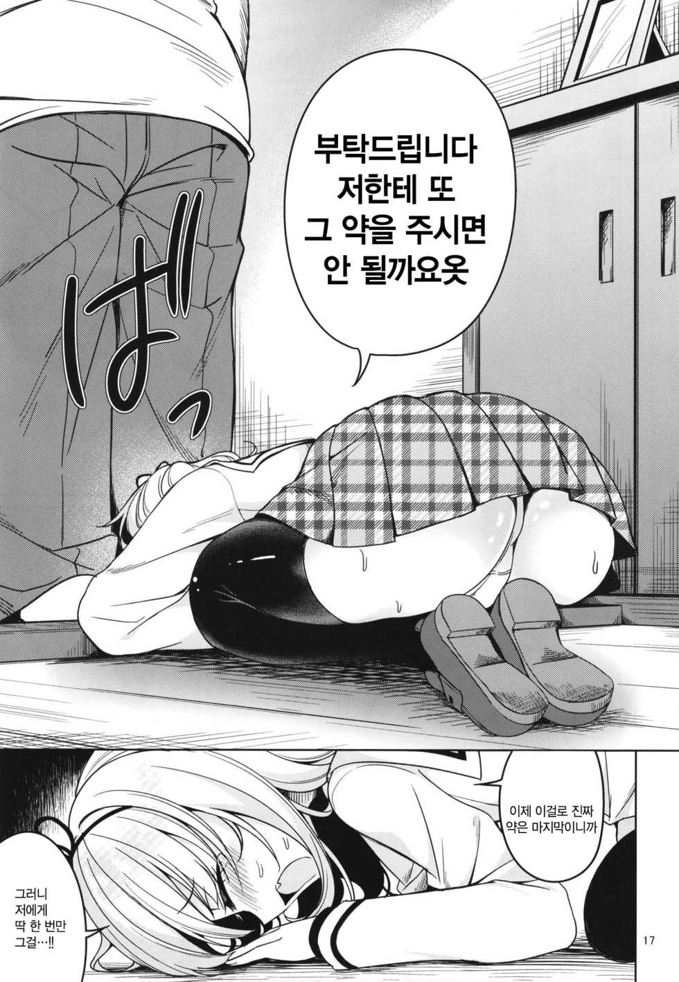 [Gantai Shoujo Chudoku (Nakada Rumi)] SharoKime | 샤로약물 (Gochuumon wa Usagi desu ka?) [Korean] [난설] [Digital] - Page 17