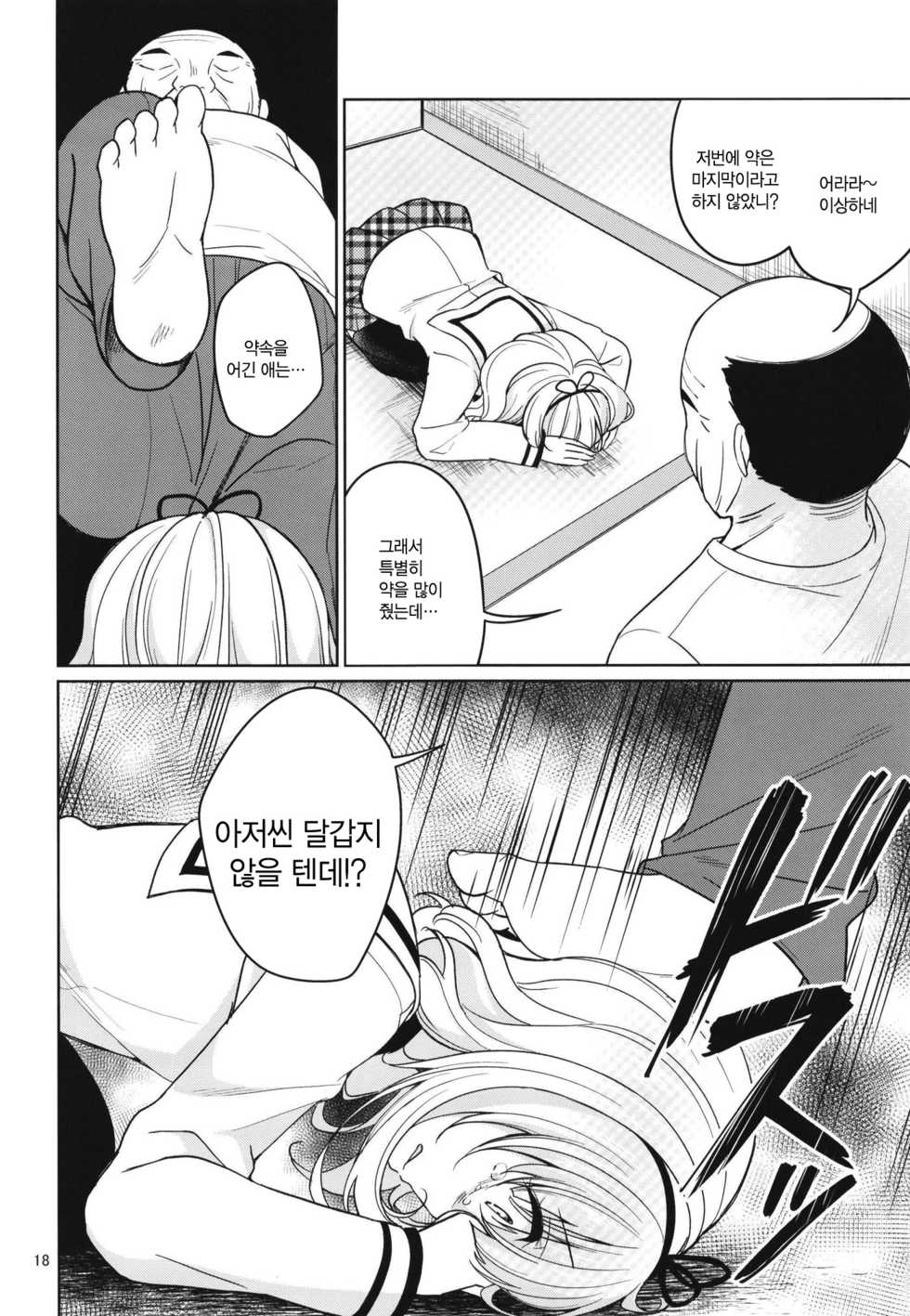 [Gantai Shoujo Chudoku (Nakada Rumi)] SharoKime | 샤로약물 (Gochuumon wa Usagi desu ka?) [Korean] [난설] [Digital] - Page 18