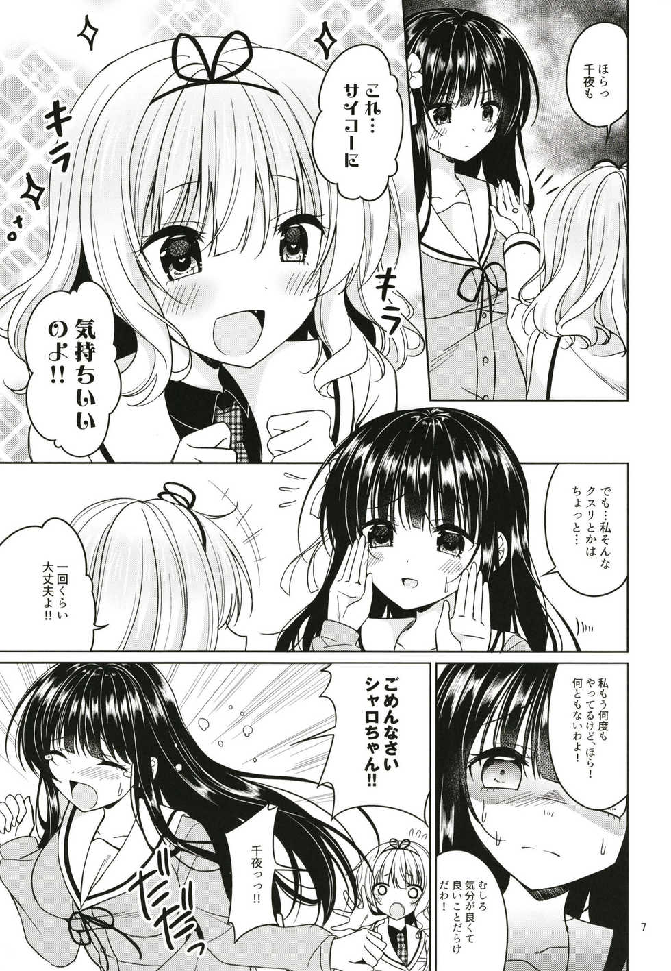 [Gantai Shoujo Chudoku (Nakada Rumi)] SharoKime (Gochuumon wa Usagi desu ka?) [Digital] - Page 7