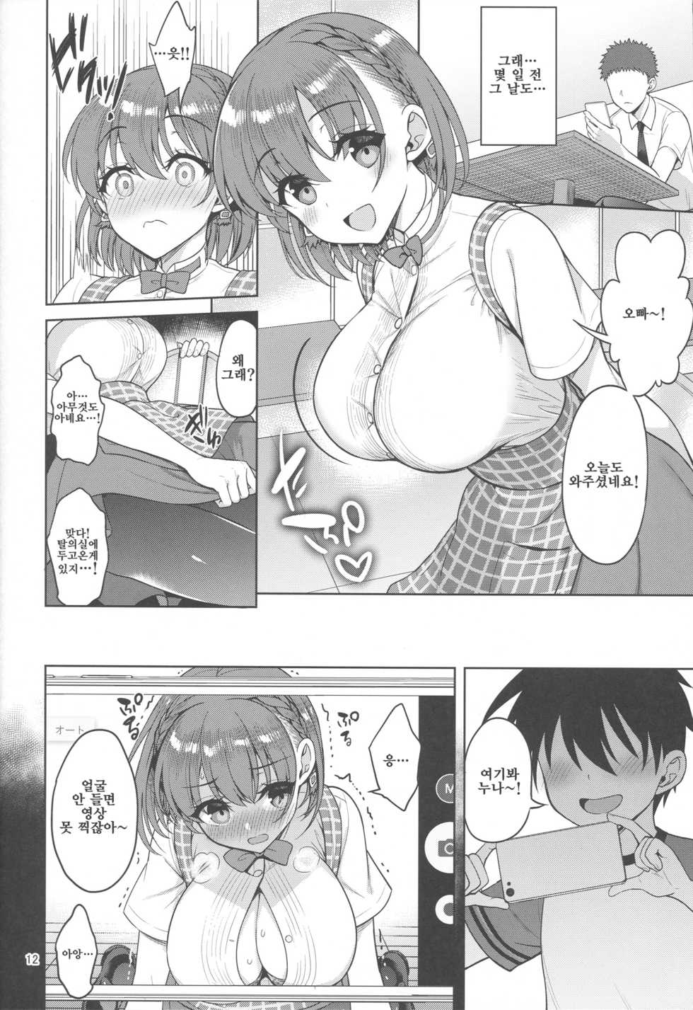 (C96) [Akapenguin (Asahina Hikage)] Tawawa na Anoko 3 | 타와와한 그녀3 (Getsuyoubi no Tawawa) [Korean] - Page 11