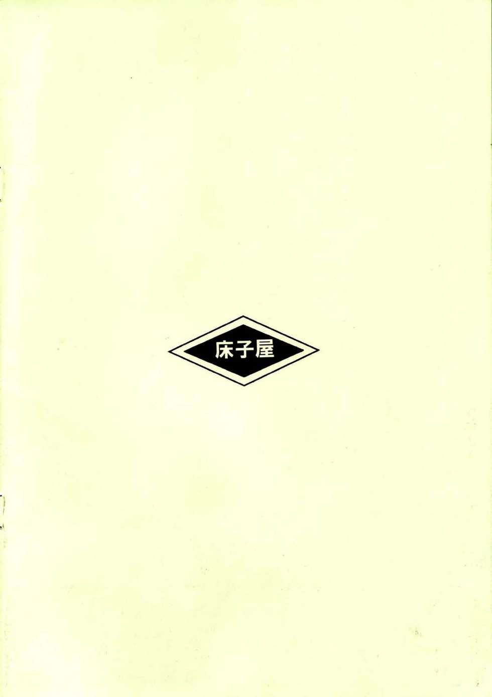 (SC25) [Toko-ya (Kitoen, HEIZO)] Henohenohee (Dororo) [Spanish] =Mr.MPD= - Page 13