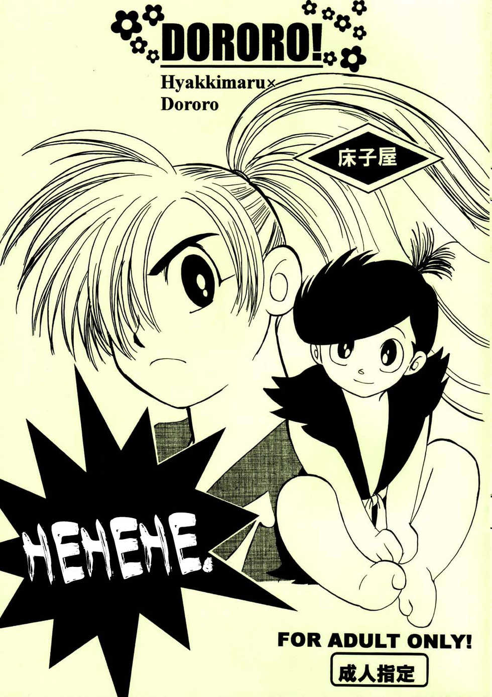 (SC25) [Toko-ya (Kitoen, HEIZO)] Henohenohee (Dororo) [English] =Mr.MPD= - Page 2