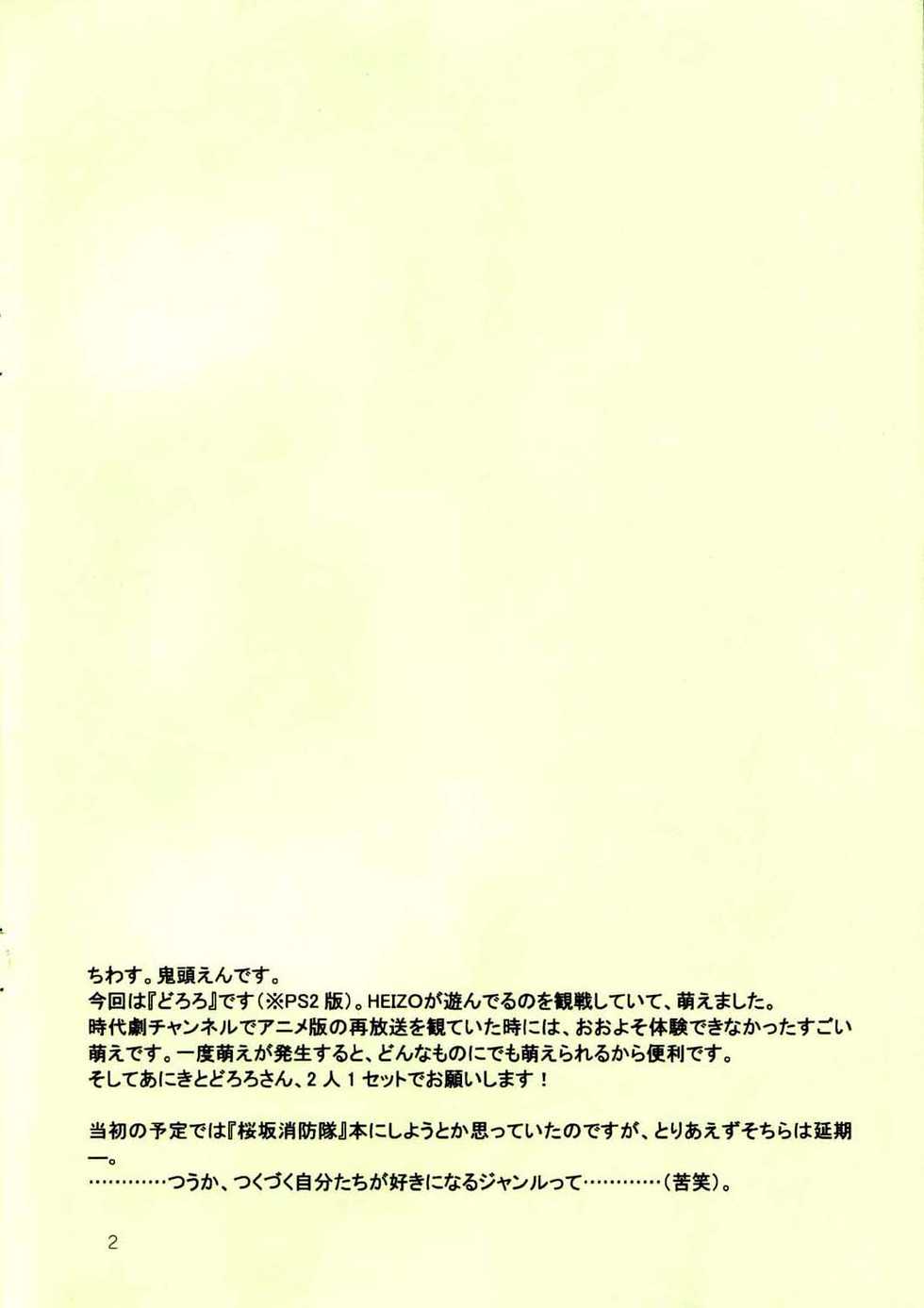 (SC25) [Toko-ya (Kitoen, HEIZO)] Henohenohee (Dororo) [English] =Mr.MPD= - Page 3