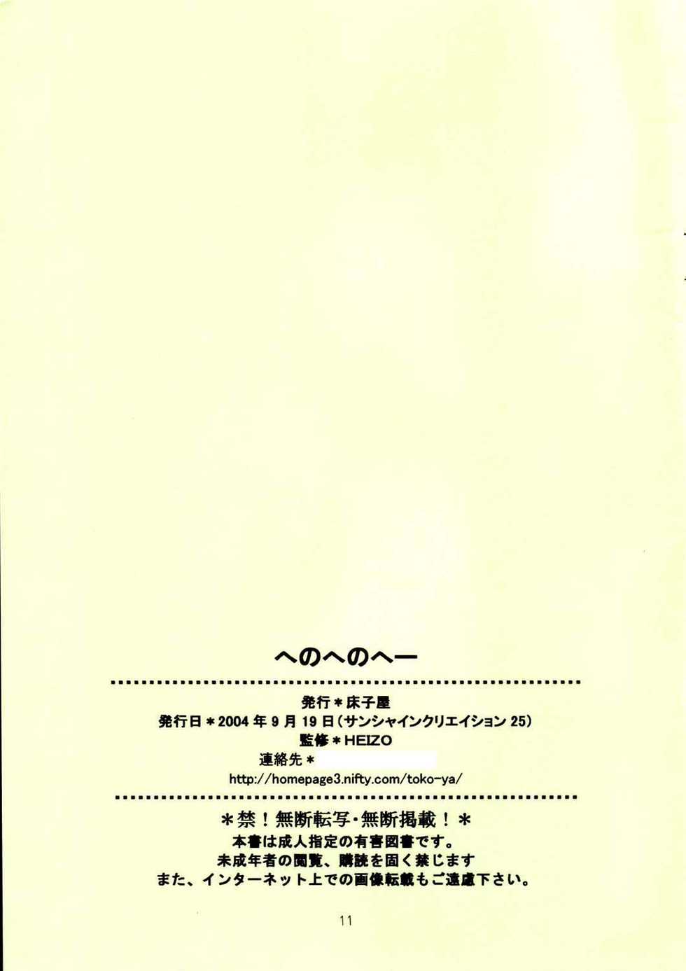 (SC25) [Toko-ya (Kitoen, HEIZO)] Henohenohee (Dororo) [English] =Mr.MPD= - Page 12