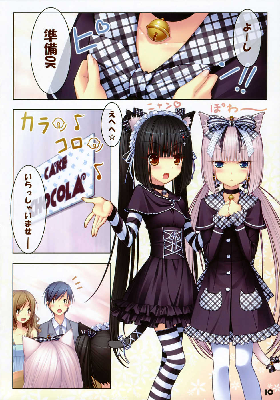 (C76) [NEKO WORKs (sayori, ideolo)] NEKO PARADISE - Page 10