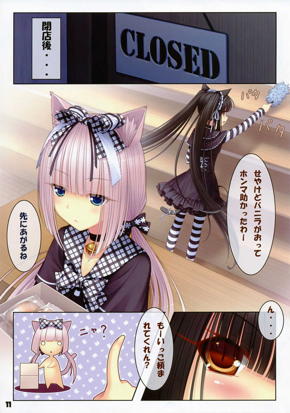 (C76) [NEKO WORKs (sayori, ideolo)] NEKO PARADISE - Page 11