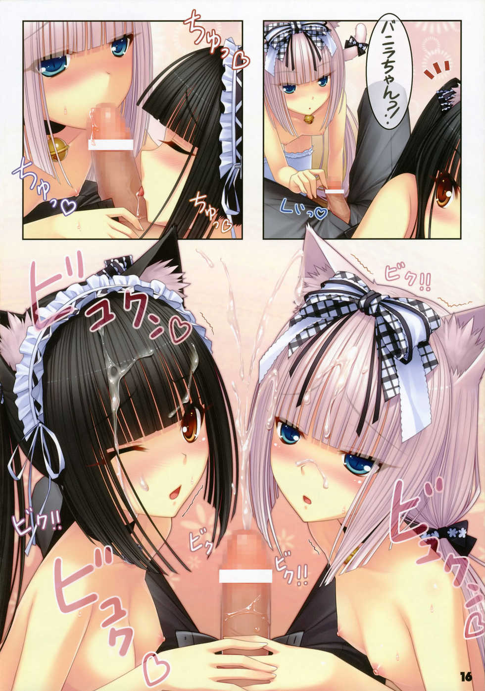 (C76) [NEKO WORKs (sayori, ideolo)] NEKO PARADISE - Page 16