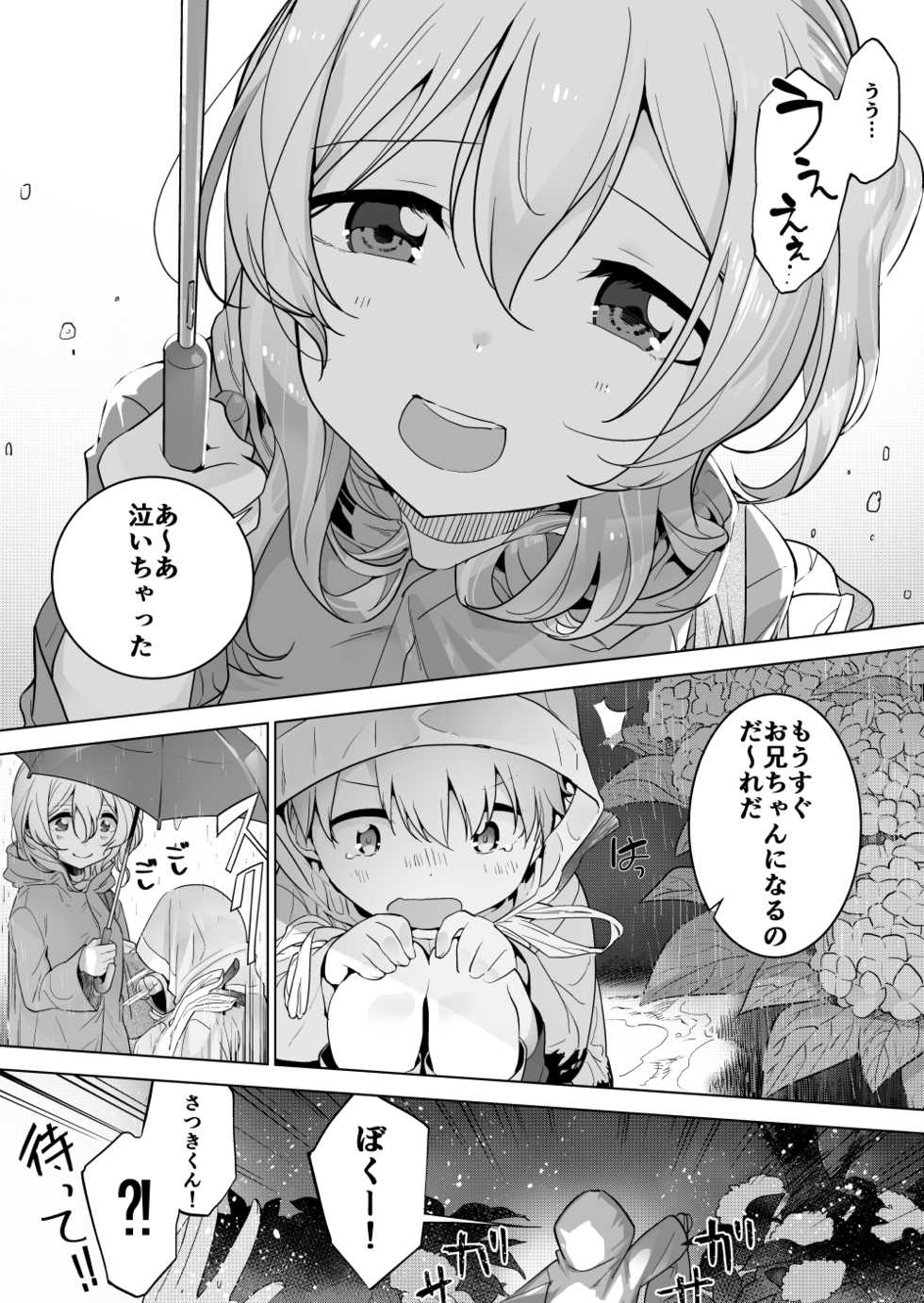 [Haechaimu (smomo)] Katatsumuri to Kyoudai - Page 2