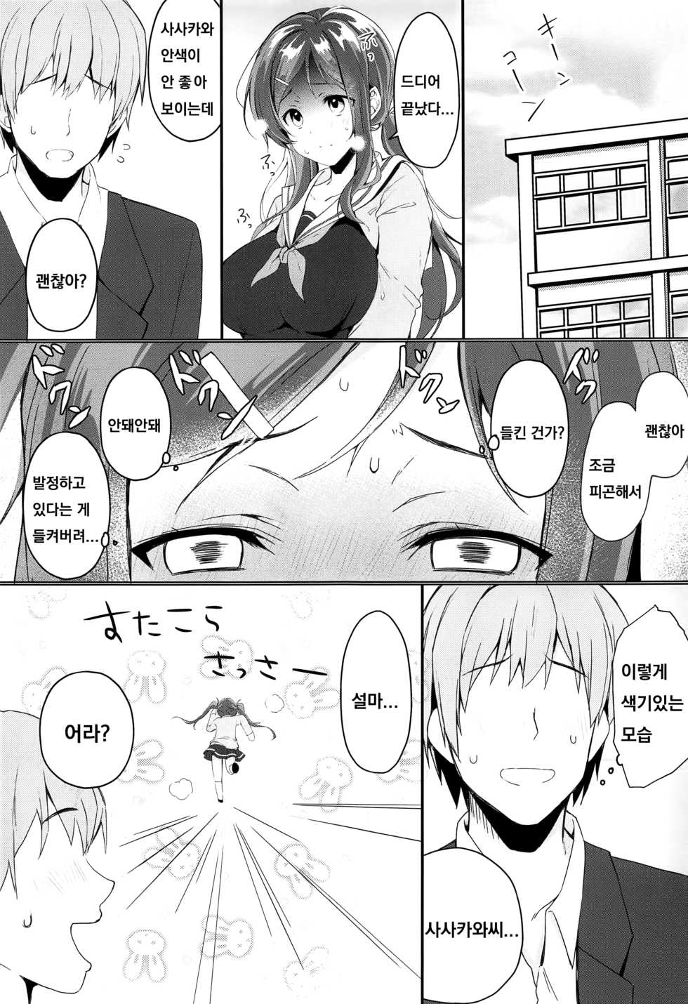 (COMIC1☆15) [Takatakaya (Kaniya Shiku)] Ore no Imouto wa Tsuki 1 de Hatsujouki ga Kuru. [Korean] - Page 6