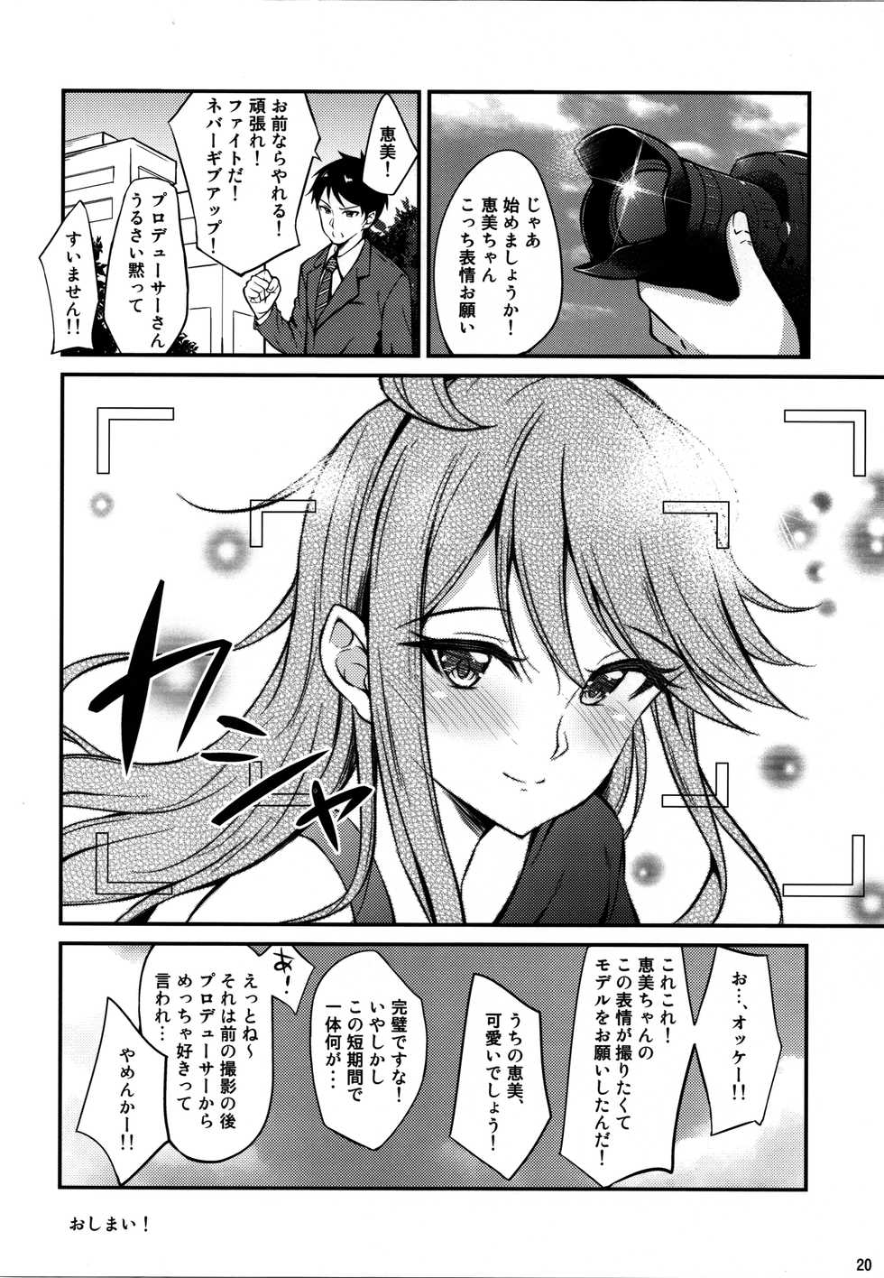 (C96) [Prism Store (Jino)] Megumi-iro. (THE IDOLM@STER MILLION LIVE!) - Page 21