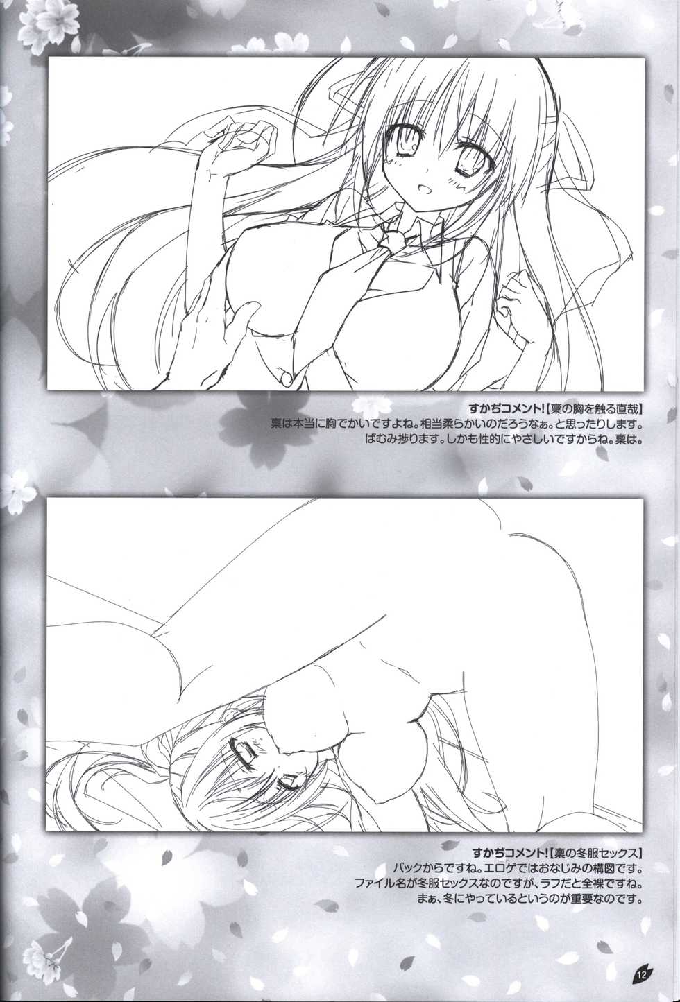 Sakura no Uta -Sakura no Mori no Ue wo Mau- official artbook - Page 13