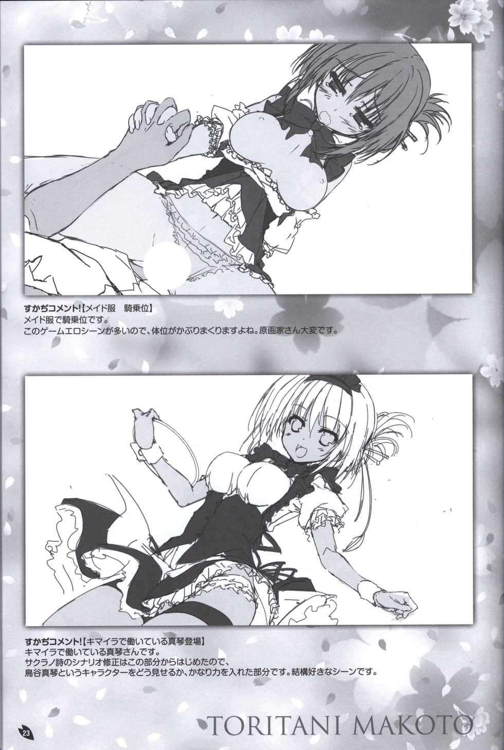 Sakura no Uta -Sakura no Mori no Ue wo Mau- official artbook - Page 24