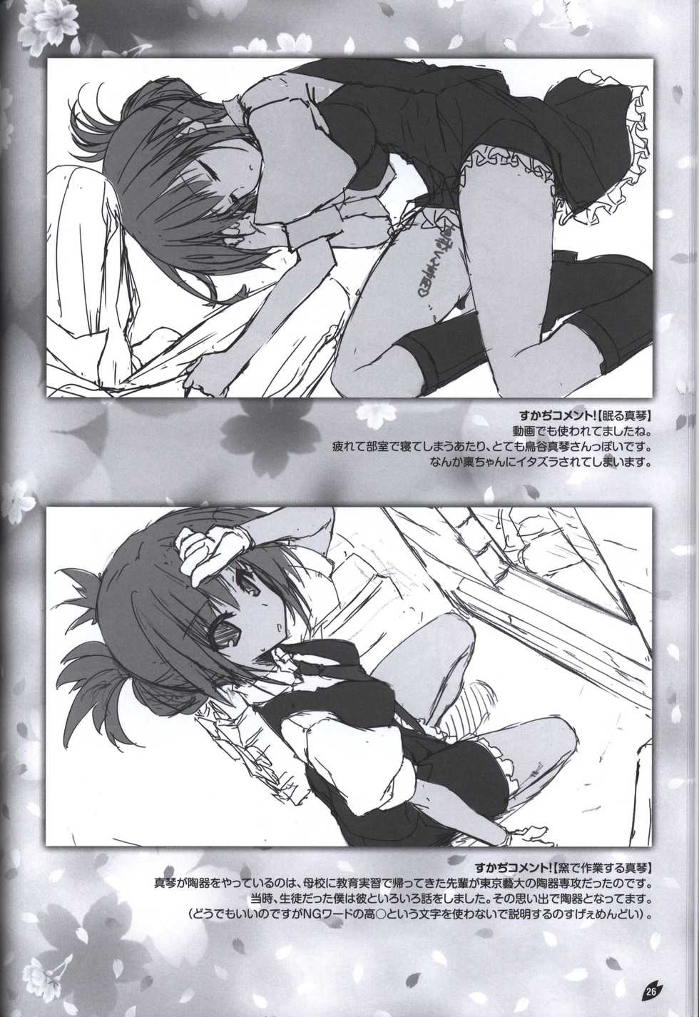 Sakura no Uta -Sakura no Mori no Ue wo Mau- official artbook - Page 27