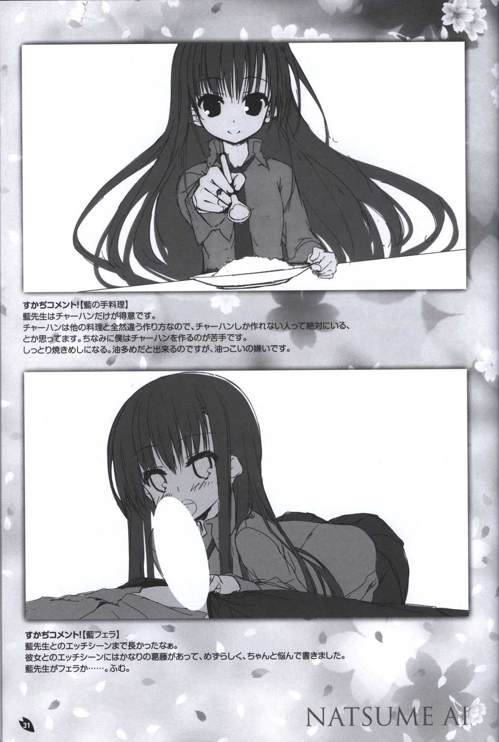 Sakura no Uta -Sakura no Mori no Ue wo Mau- official artbook - Page 32