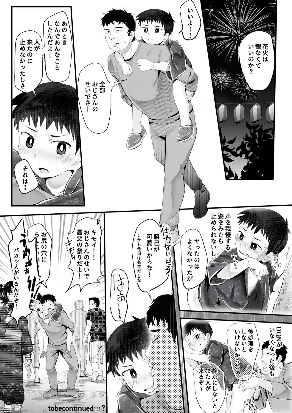 [Hochidonmai (Donburako)] Matsuri ni Ittara xxx! [Digital] - Page 35