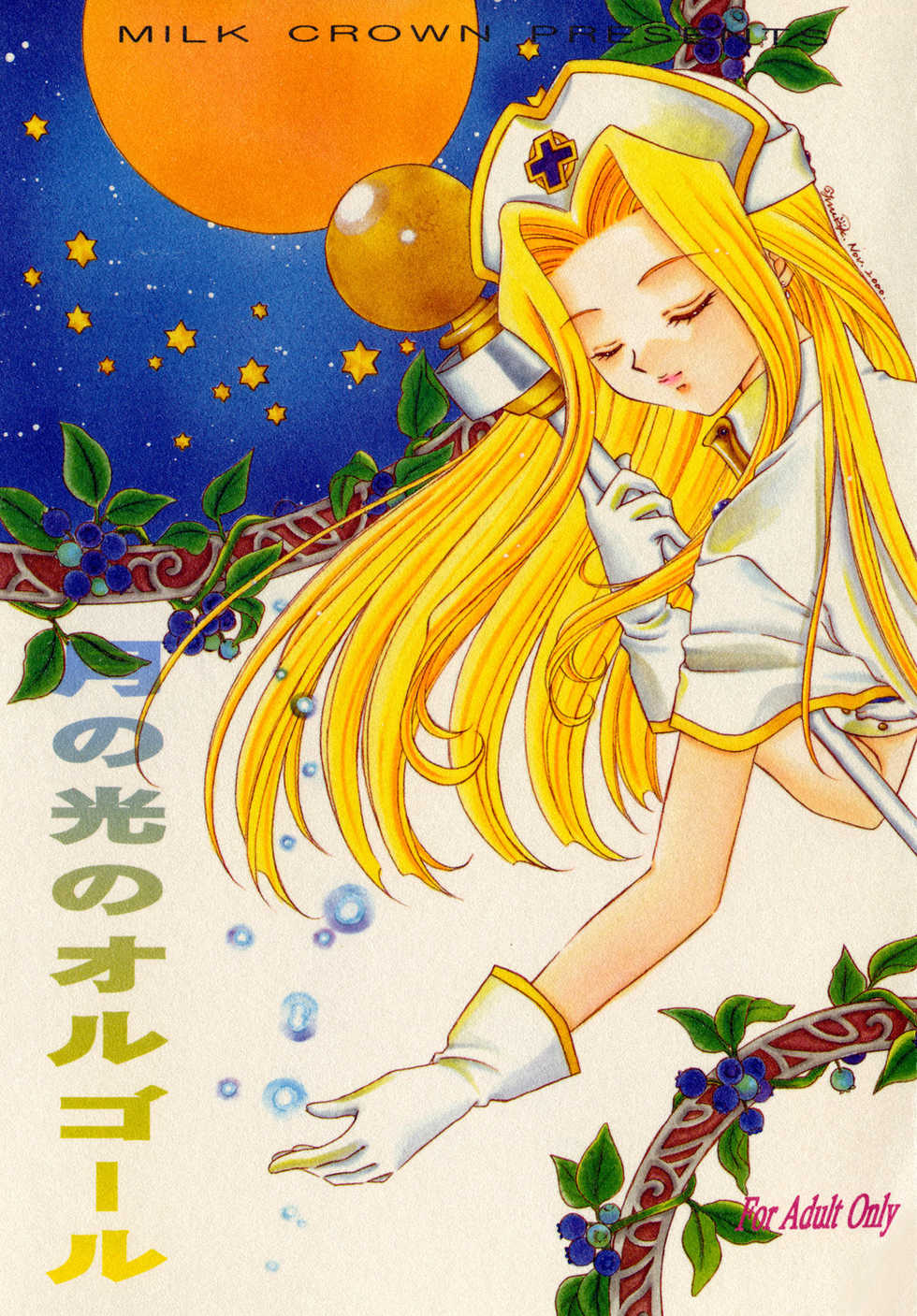 (C59) [Milk Crown (Kazuki Yuu)] Tsuki no Hikari no Orgel (Tales of Phantasia) - Page 1