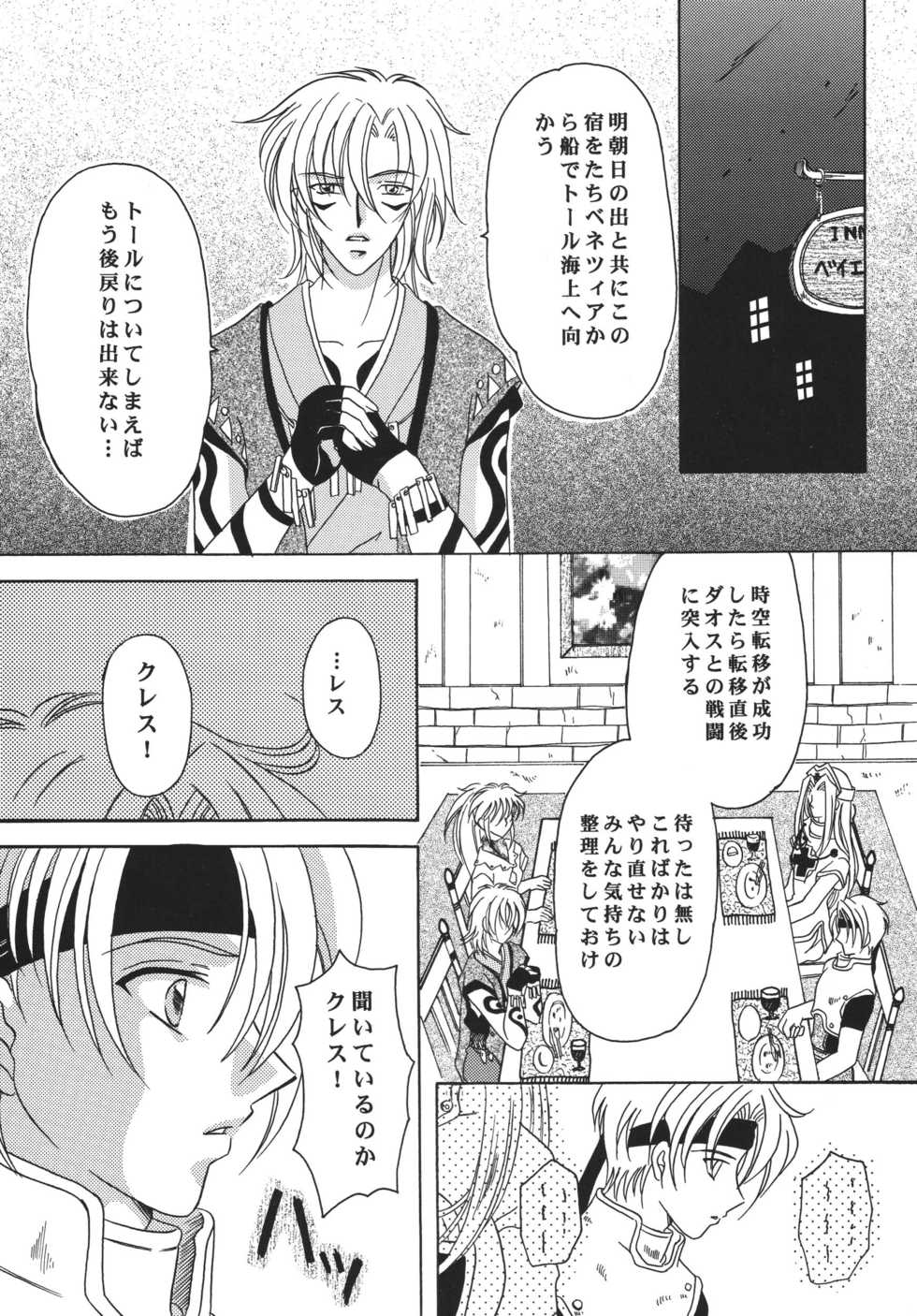 (C59) [Milk Crown (Kazuki Yuu)] Tsuki no Hikari no Orgel (Tales of Phantasia) - Page 2