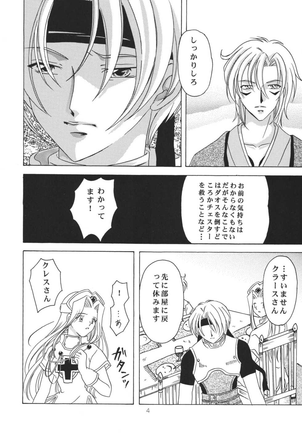 (C59) [Milk Crown (Kazuki Yuu)] Tsuki no Hikari no Orgel (Tales of Phantasia) - Page 3