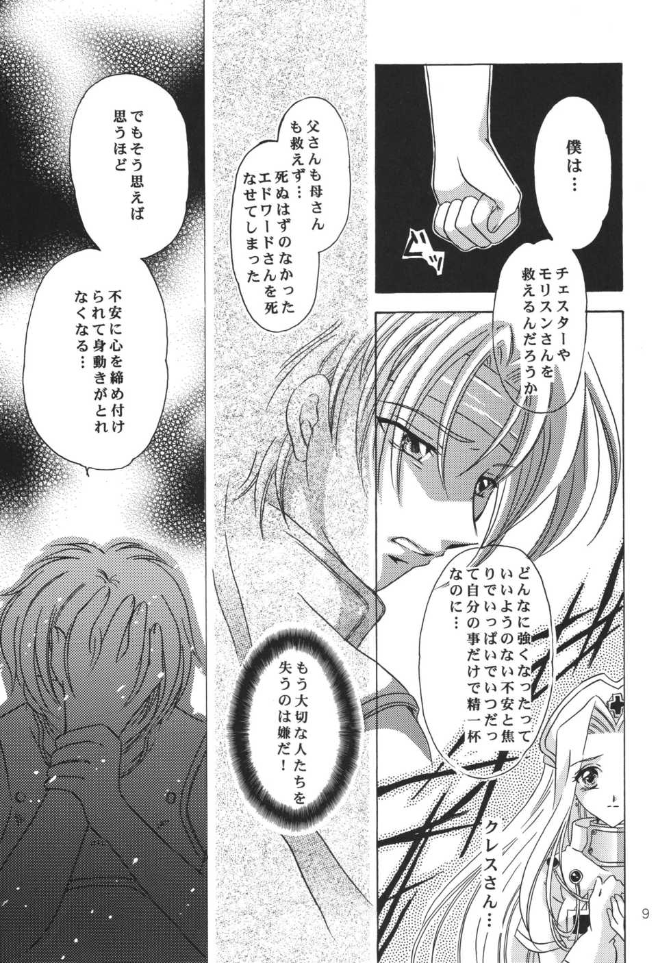 (C59) [Milk Crown (Kazuki Yuu)] Tsuki no Hikari no Orgel (Tales of Phantasia) - Page 8