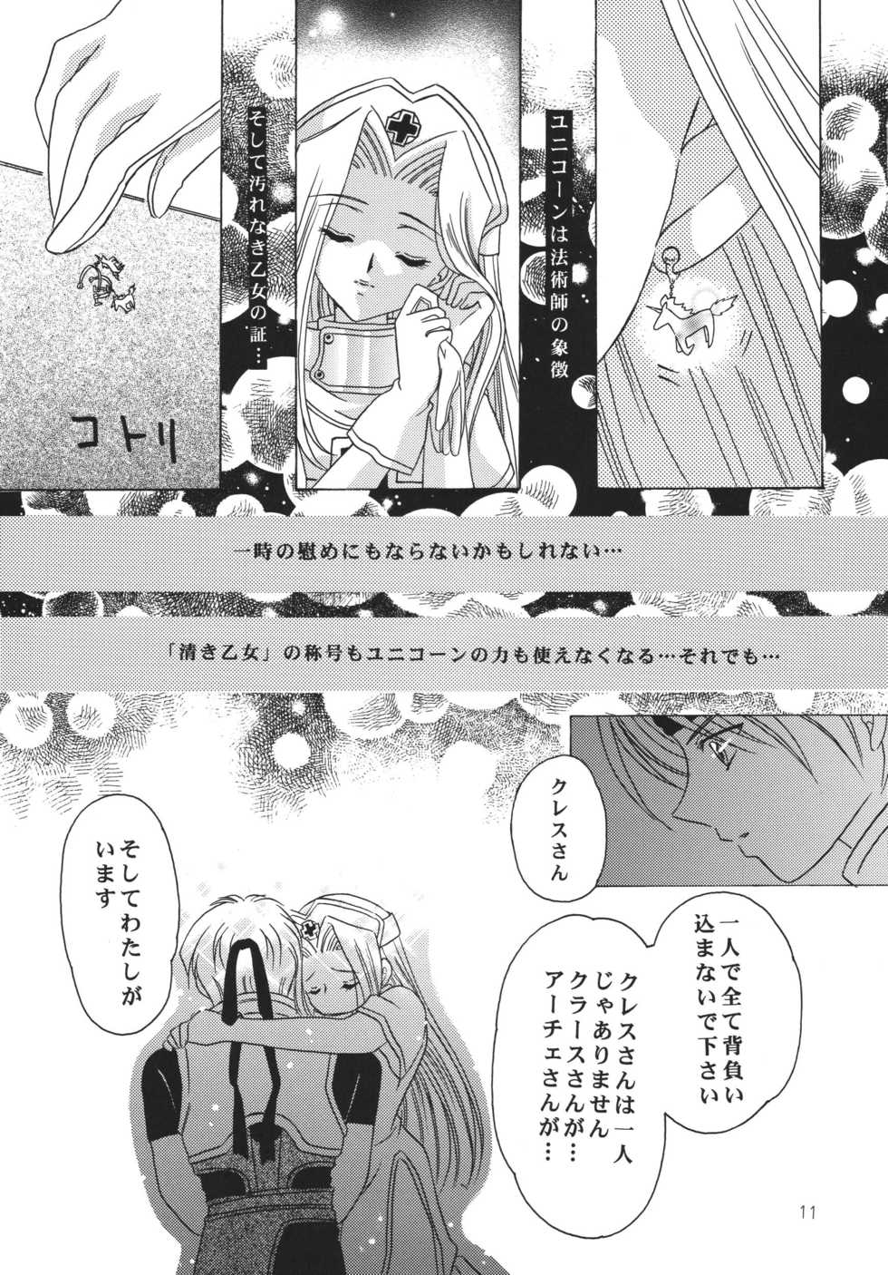 (C59) [Milk Crown (Kazuki Yuu)] Tsuki no Hikari no Orgel (Tales of Phantasia) - Page 10