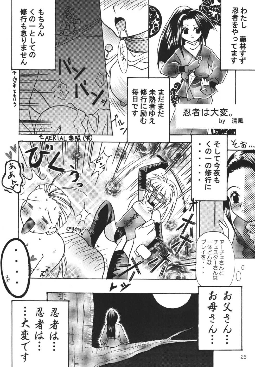 (C59) [Milk Crown (Kazuki Yuu)] Tsuki no Hikari no Orgel (Tales of Phantasia) - Page 25