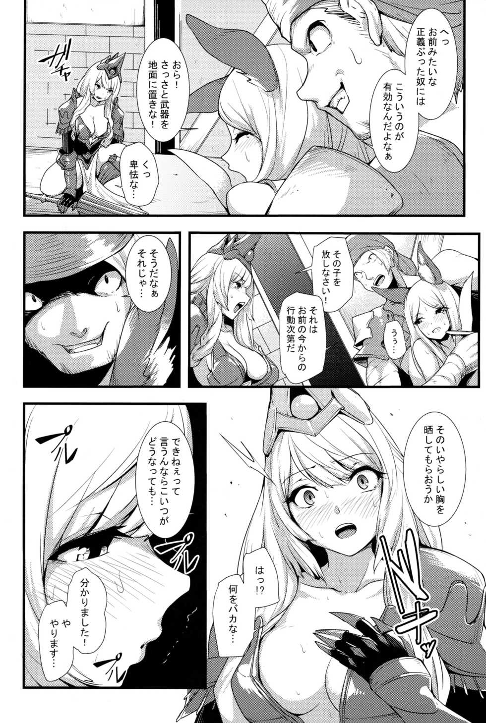 (C96) [Honmatsu Tentou (Nukkoru)] Kono Mi, Kuchihateru made wa... (Granblue Fantasy) - Page 6