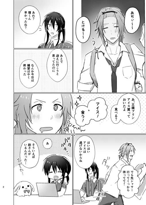 [LUCKY JAM (Bixi)] Ice Tabeyou (IDOLiSH7) [Digital] - Page 3