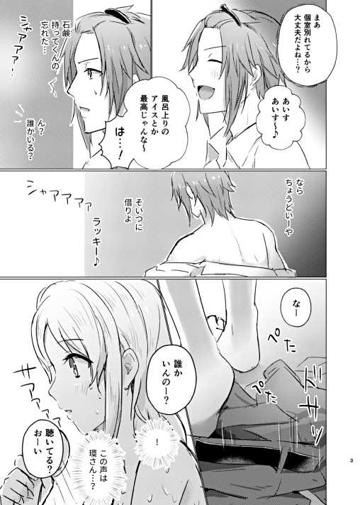 [LUCKY JAM (Bixi)] Ice Tabeyou (IDOLiSH7) [Digital] - Page 4