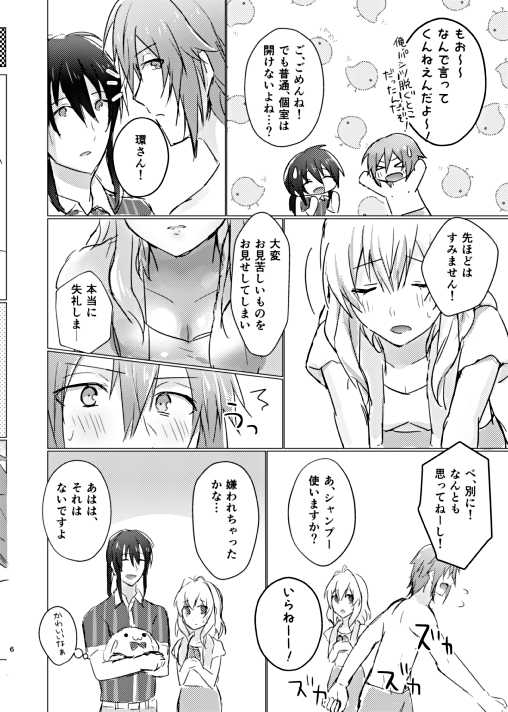 [LUCKY JAM (Bixi)] Ice Tabeyou (IDOLiSH7) [Digital] - Page 7
