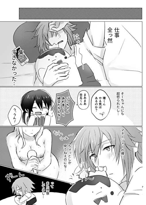 [LUCKY JAM (Bixi)] Ice Tabeyou (IDOLiSH7) [Digital] - Page 8