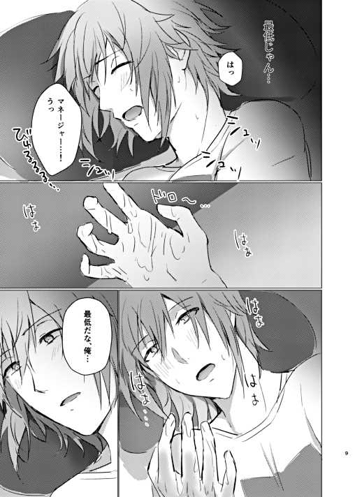 [LUCKY JAM (Bixi)] Ice Tabeyou (IDOLiSH7) [Digital] - Page 10