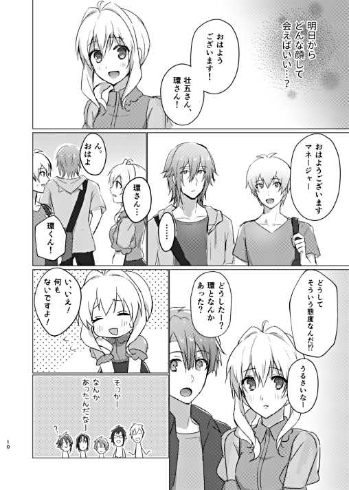 [LUCKY JAM (Bixi)] Ice Tabeyou (IDOLiSH7) [Digital] - Page 11