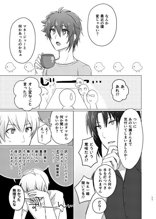 [LUCKY JAM (Bixi)] Ice Tabeyou (IDOLiSH7) [Digital] - Page 12