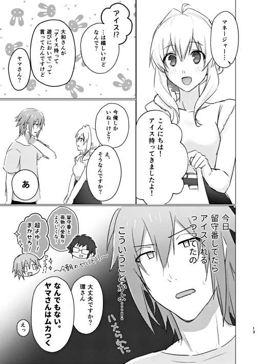 [LUCKY JAM (Bixi)] Ice Tabeyou (IDOLiSH7) [Digital] - Page 14