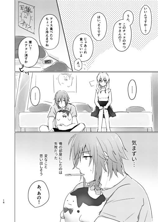 [LUCKY JAM (Bixi)] Ice Tabeyou (IDOLiSH7) [Digital] - Page 17